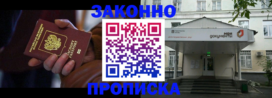 временная регистрация в Шилке