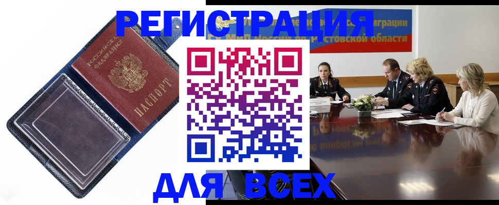 временная регистрация надежно в Шилке