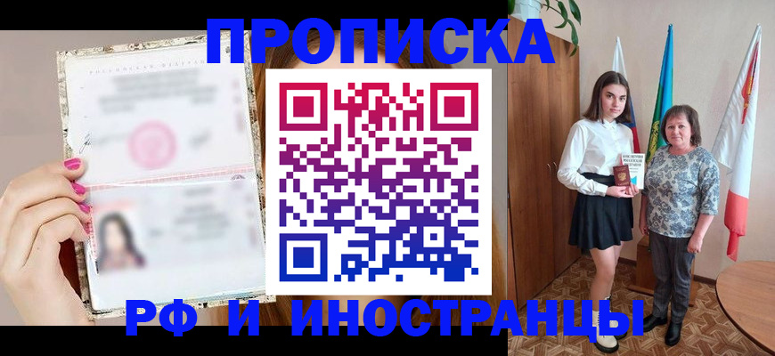 временная регистрация для школы в Шилке