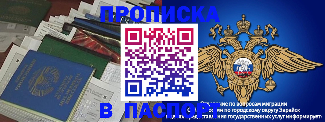 купить прописку в Шилке