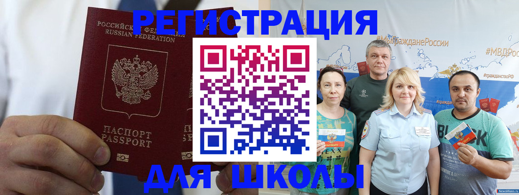 прописка штамп в Шилке